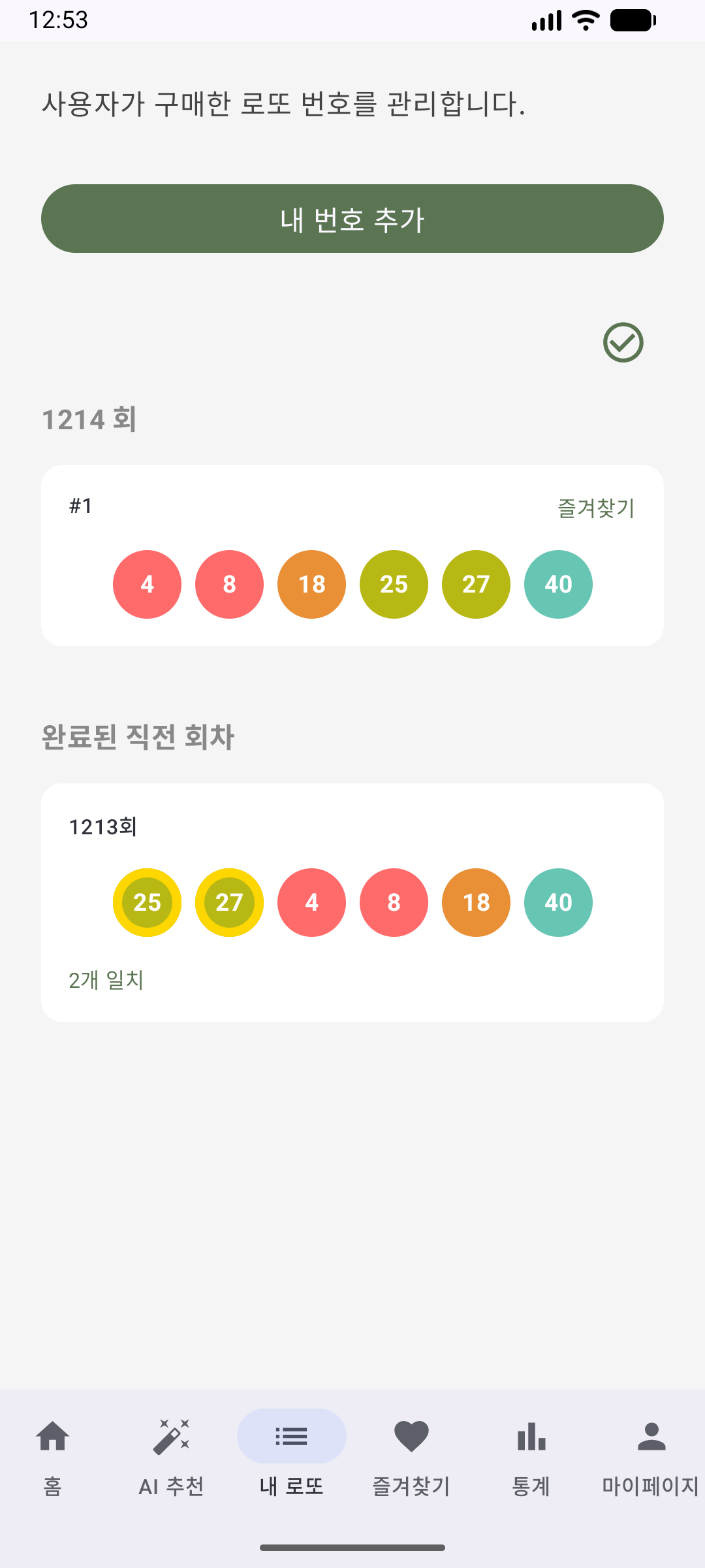 내 로또